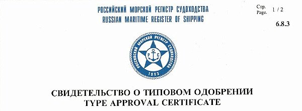 Свидетельство о типовом одобрении Морского Регистра